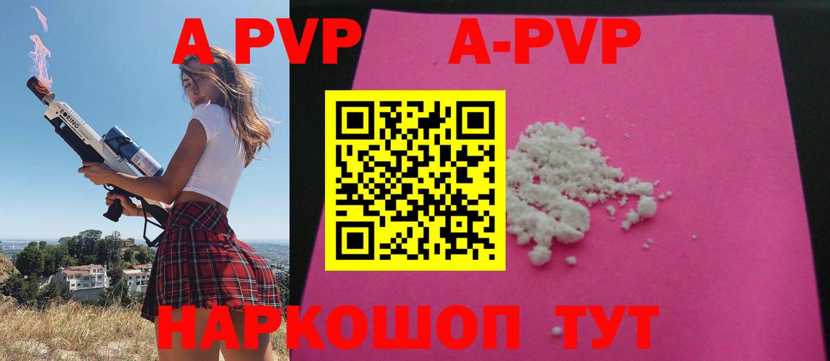 Зеленогорск  A-PVP Соль  как найти закладки  APVP кристаллы  Вход с VPN  Альфа ПВП кристаллы 
