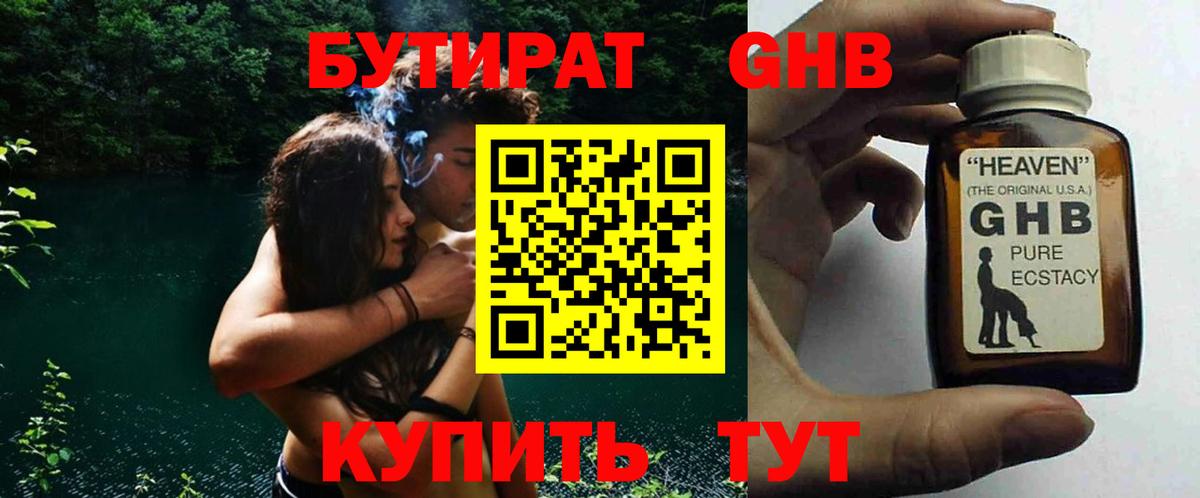 Бутират бутандиол  Вход с VPN  Зеленогорск 