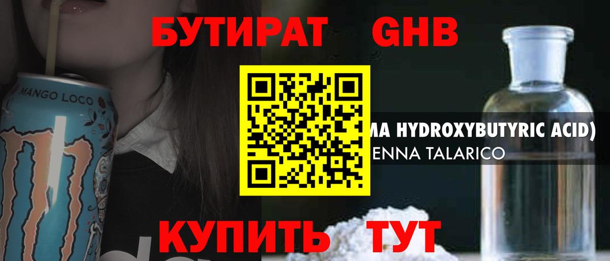БУТИРАТ 99% Зеленогорск