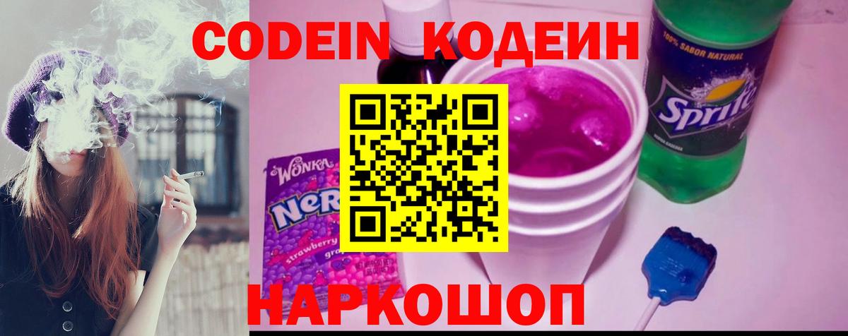 Кодеиновый сироп Lean Purple Drank  Вход с VPN  Кодеин Purple Drank  Зеленогорск 