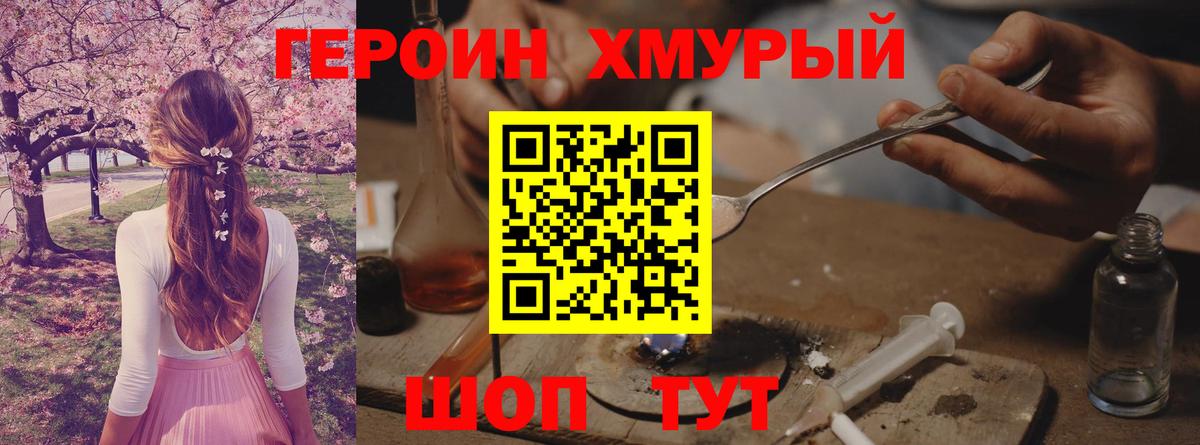 Героин герыч Зеленогорск