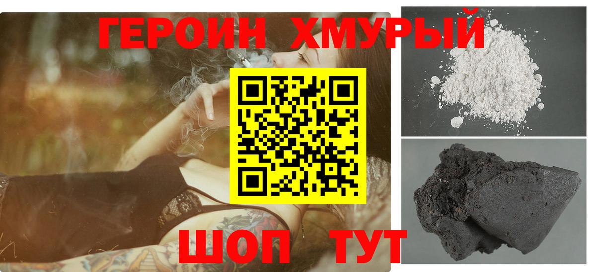 Героин афганец  Вход с VPN  Зеленогорск 