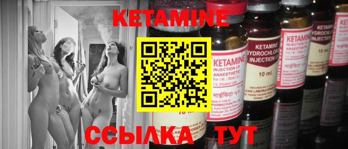 Кетамин VHQ Зеленогорск