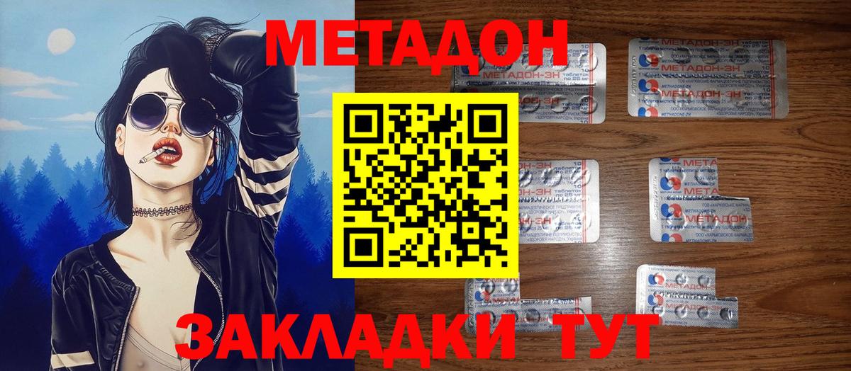 Метадон methadone Зеленогорск